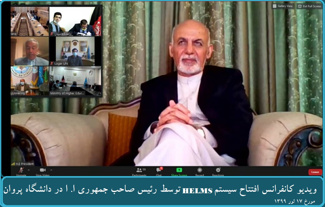 Inauguration of HELMS Syestem by the President Mohammad Ashraf Ghani during the video conference on May 6, 2020