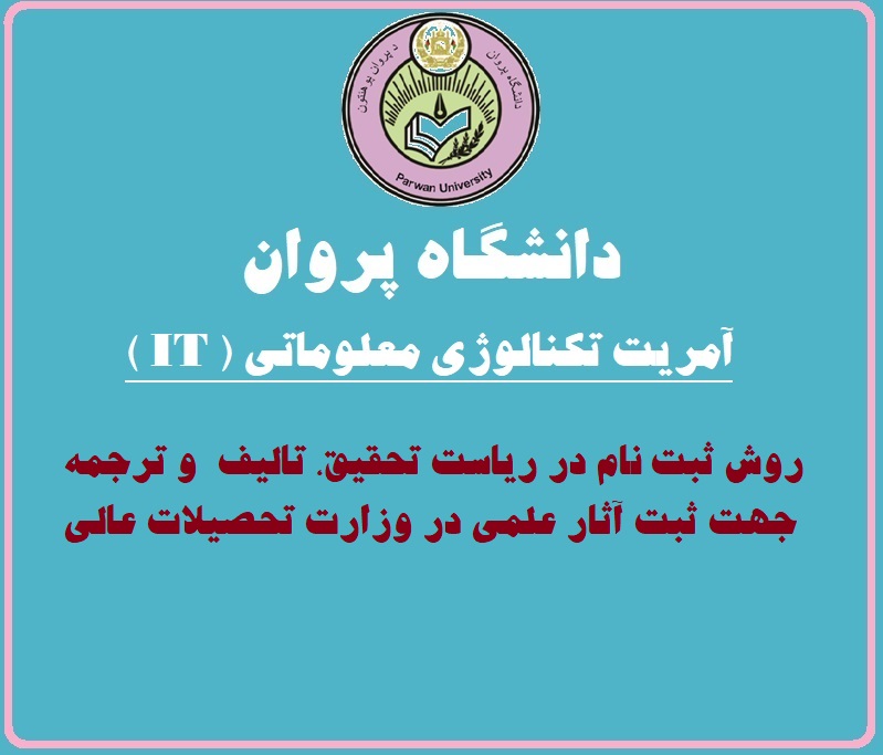 Activities of Parwan University Information Technology Department in the video conferencing section